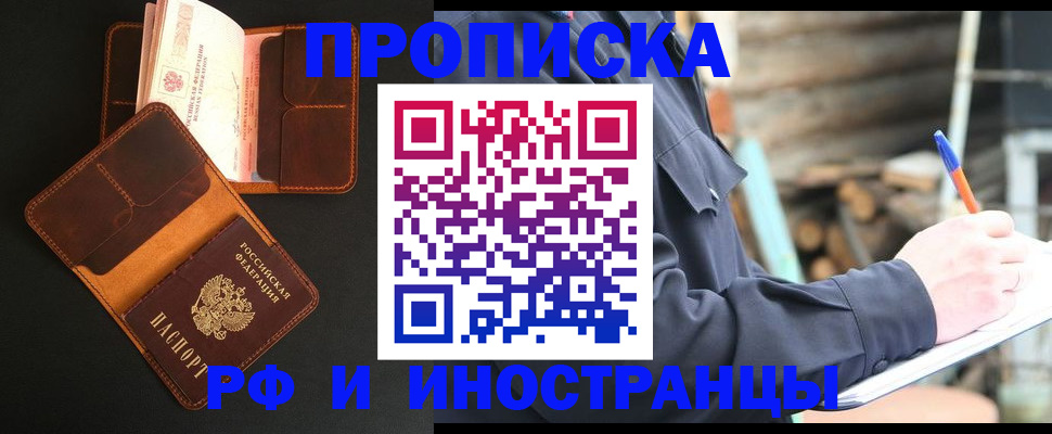 прописка 2025 в Клине